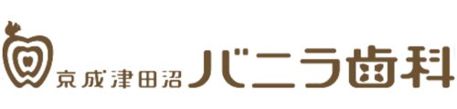 京成津田沼バニラ歯科